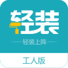 輕裝上陣裝修工人助手