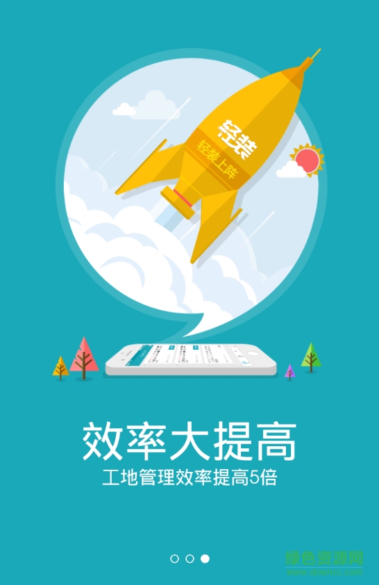 輕裝上陣工長(zhǎng)助手 v1.1.1 安卓版 0