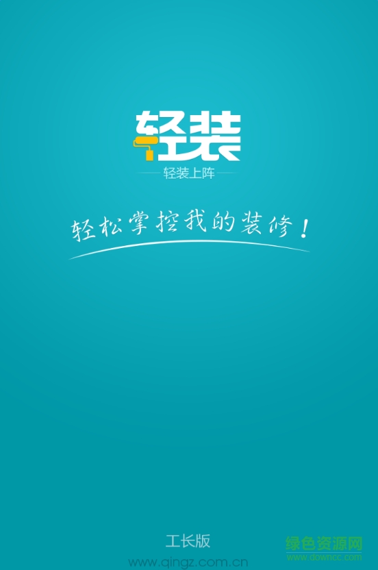 輕裝上陣工長(zhǎng)助手 v1.1.1 安卓版 3