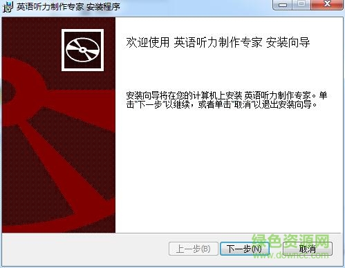 英語聽力制作專家下載 英語聽力制作專家免費版
