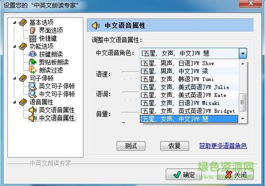 中英文語音朗讀專家 v2.75 免費(fèi)版 0