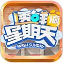 透鮮滴星期天內(nèi)購修改版