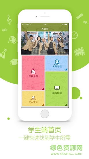 克題君學(xué)生版 v1.0 安卓版 2