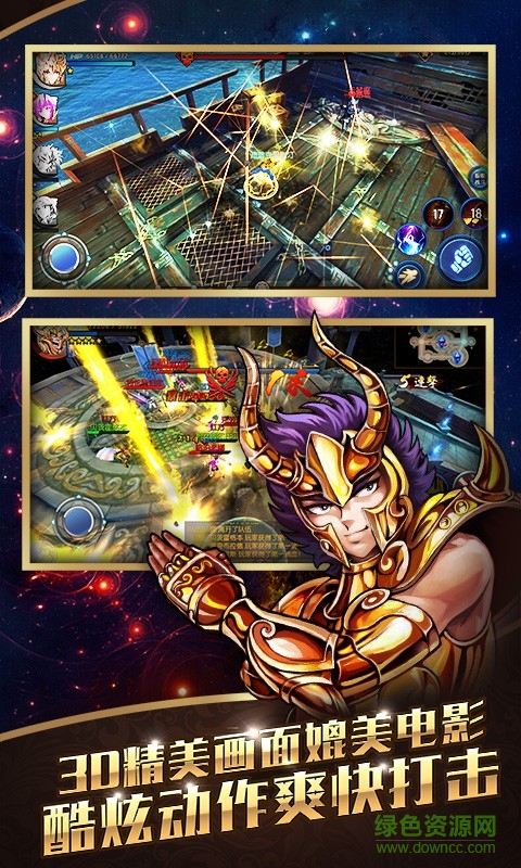 圣斗士星矢3d手游 v1.2.0.445 安卓版 1