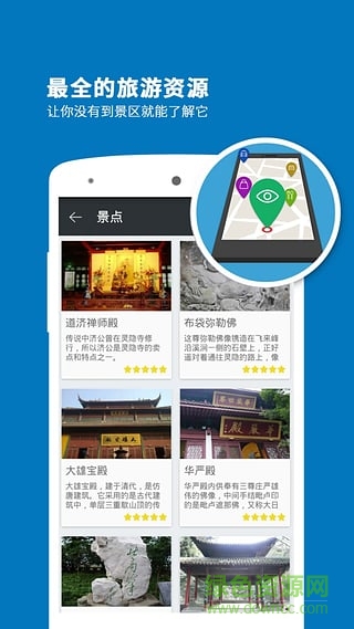 聽游天下靈隱寺導(dǎo)游 v3.8.0 安卓版 0