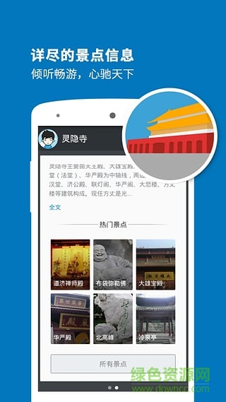 聽游天下靈隱寺導(dǎo)游 v3.8.0 安卓版 1