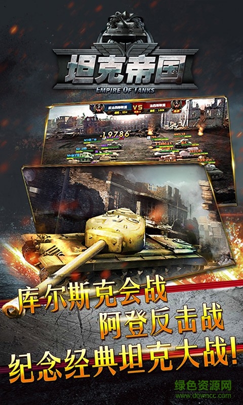坦克帝國(guó)果盤(pán)版 v1.1.40 安卓版 2
