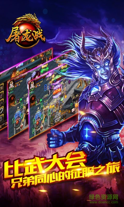 屠龍戰(zhàn)電腦版 v2.0.3 官方pc版 0