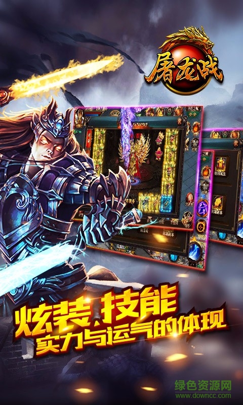 新浪17g屠龍戰(zhàn) v1.1.25604 安卓版 0