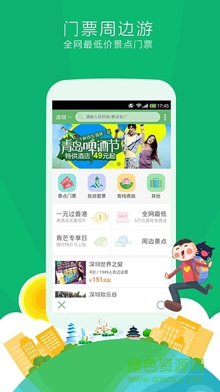 青芒果旅行 v6.1.3 安卓版 1