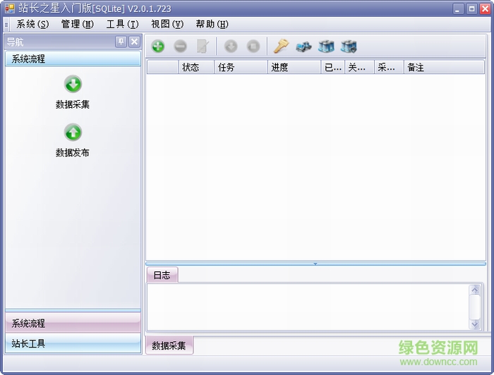 站長之星 v2.0 官方最新版 0