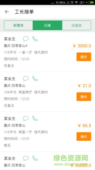 重慶房如意(房屋裝修) v1.1.1 安卓版 0