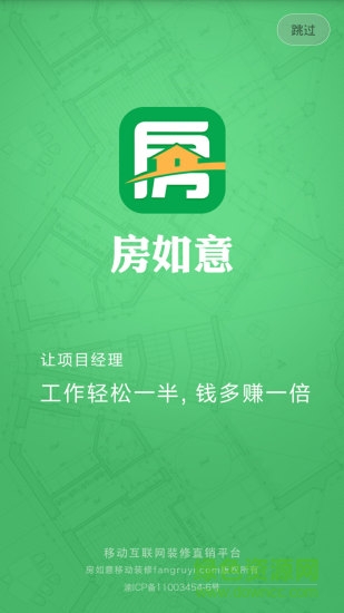 重慶房如意(房屋裝修) v1.1.1 安卓版 2