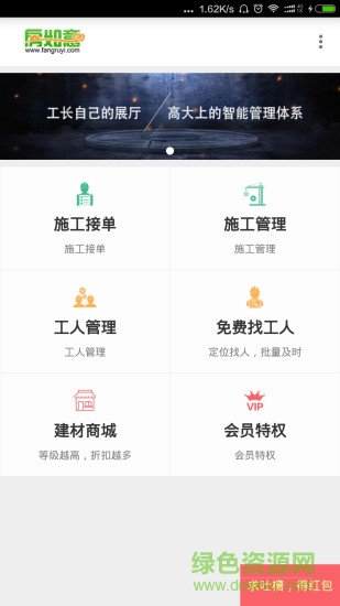 重慶房如意(房屋裝修) v1.1.1 安卓版 1