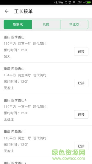 重慶房如意(房屋裝修) v1.1.1 安卓版 3