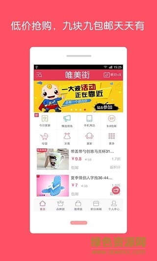 唯美街9塊9(網(wǎng)購返利神器) v2.0.8 安卓版 1