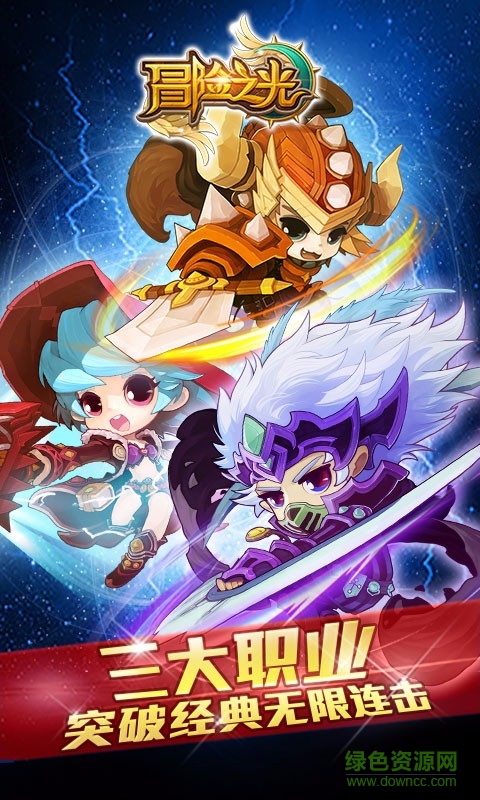 冒險之光游戲 v3.5.0 安卓版 1