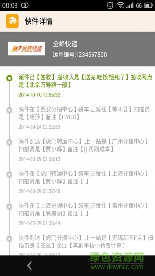 A快遞 v1.2.0 安卓版 1
