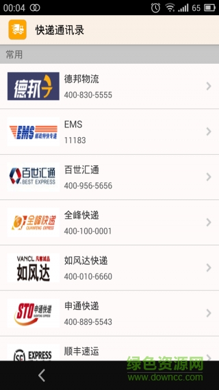 A快遞 v1.2.0 安卓版 2