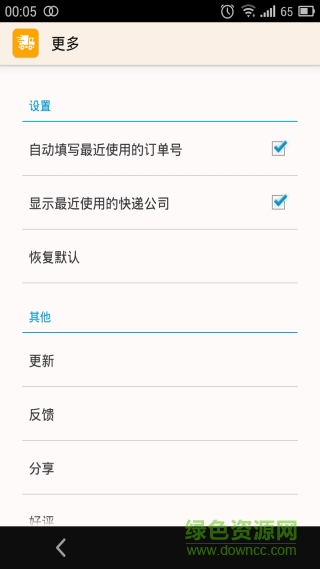 A快遞 v1.2.0 安卓版 3