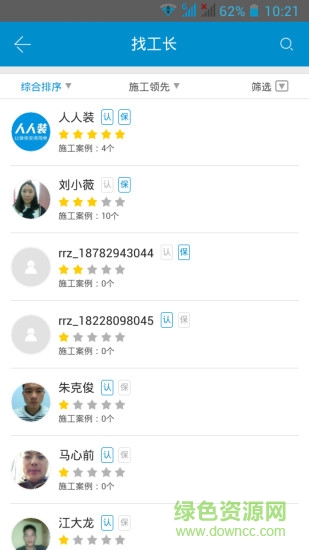 人人裝app(家居装修) v1.0.7 官网安卓版0