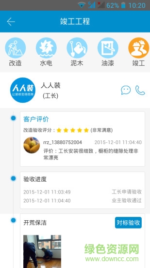 人人裝app(家居装修) v1.0.7 官网安卓版2