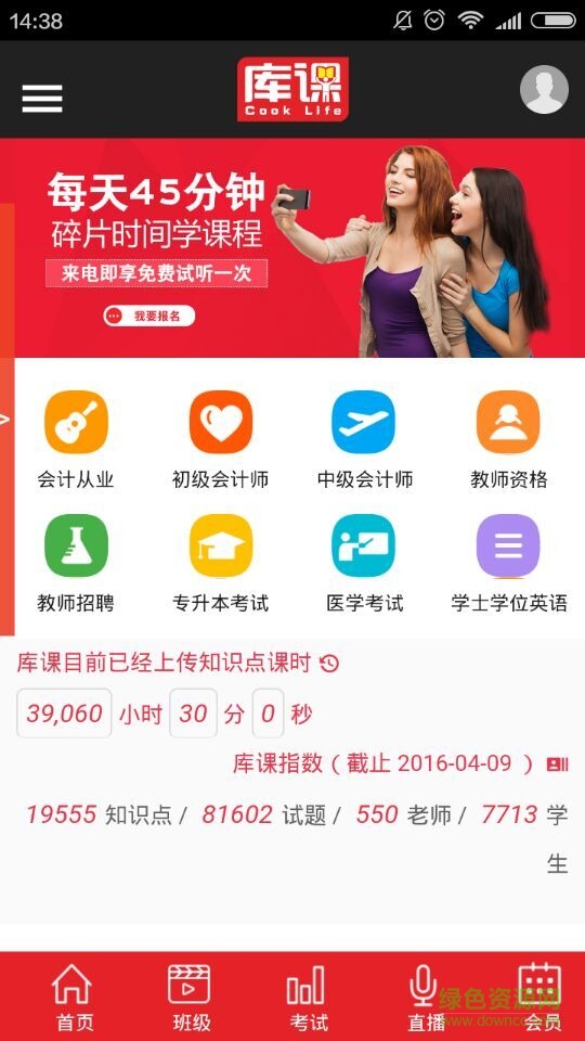 庫(kù)課網(wǎng)ipad版 v5.5.10 蘋(píng)果ios版 0