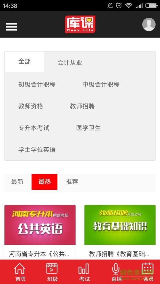 庫(kù)課網(wǎng)校ios版