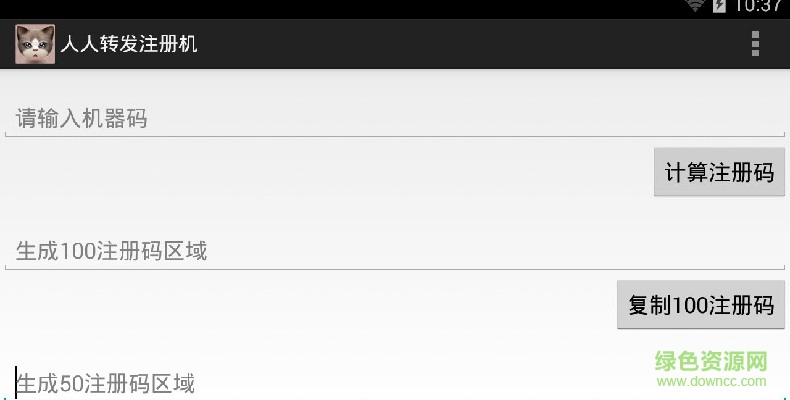 人人轉(zhuǎn)發(fā)微信注冊機(jī) v1.0 安卓版 0