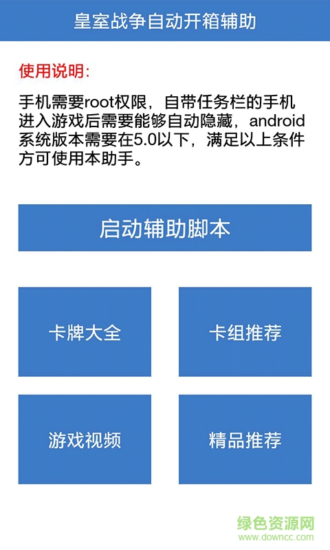 皇室戰(zhàn)爭自動開箱子 v1.0 安卓版 0