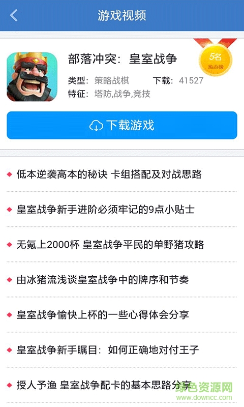 皇室戰(zhàn)爭自動開箱子 v1.0 安卓版 2