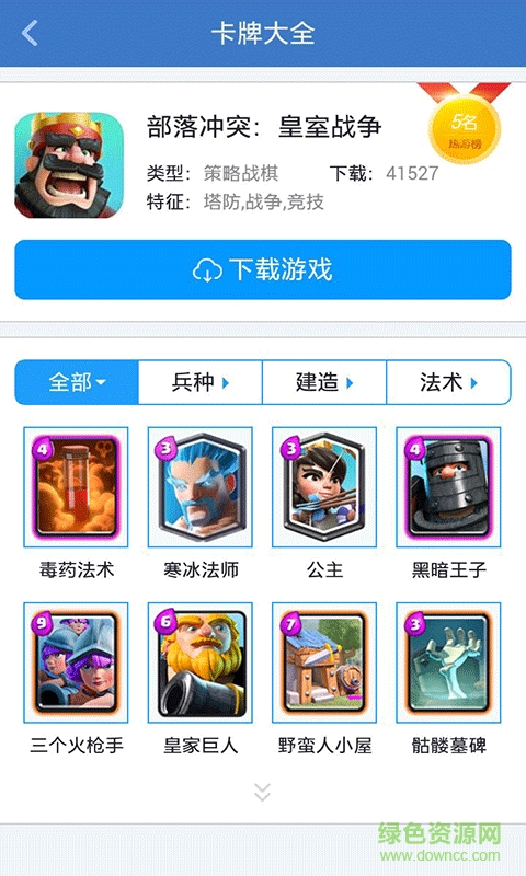 皇室戰(zhàn)爭自動開箱子 v1.0 安卓版 3