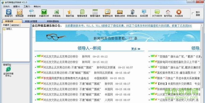 金石輿情監(jiān)測系統(tǒng)下載