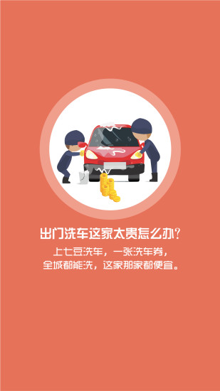 七豆洗車用戶端 v1.1.4 安卓版 1