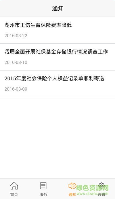 湖州智慧社保手機(jī)版 v2.5 安卓最新版 1