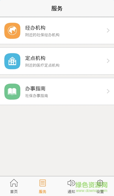 湖州智慧社保手機(jī)版 v2.5 安卓最新版 3