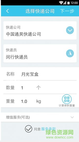快遞云app v1.5.2 安卓版 0
