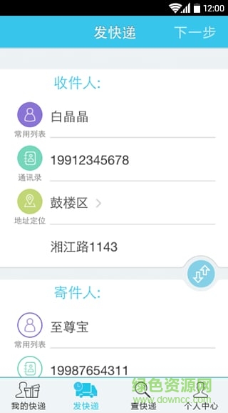 快遞云app v1.5.2 安卓版 2