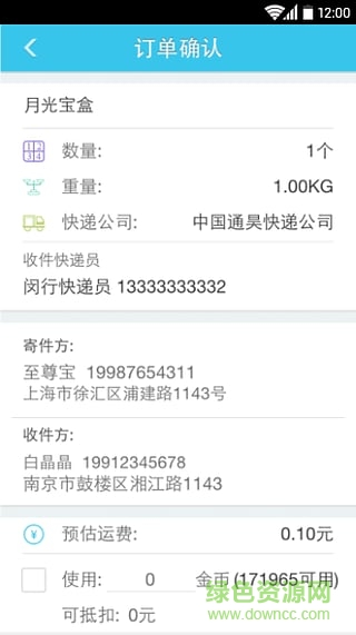 快遞云app v1.5.2 安卓版 1