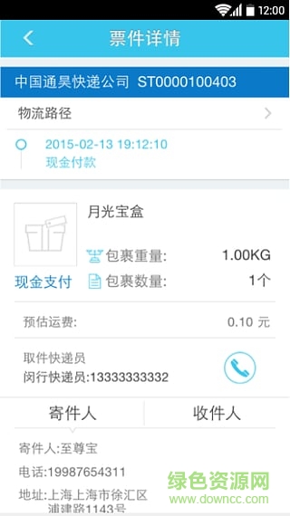 快遞云app v1.5.2 安卓版 3