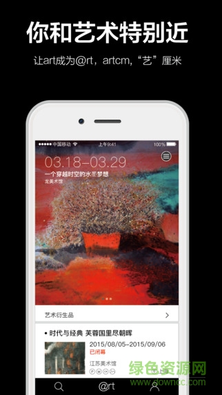 藝厘米Artcm v1.0.0 安卓版 0