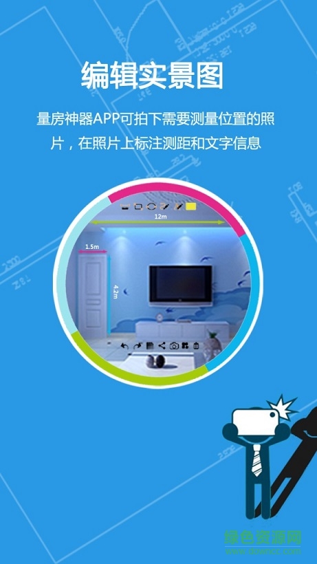 量房神器app正式版 v5.6.81 安卓版 3