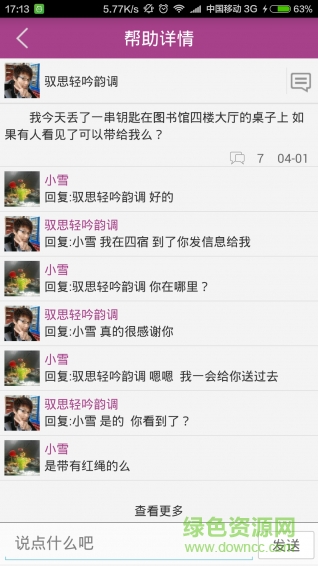 掌上南濱(南開大學濱海學院) v1.0 安卓版 3