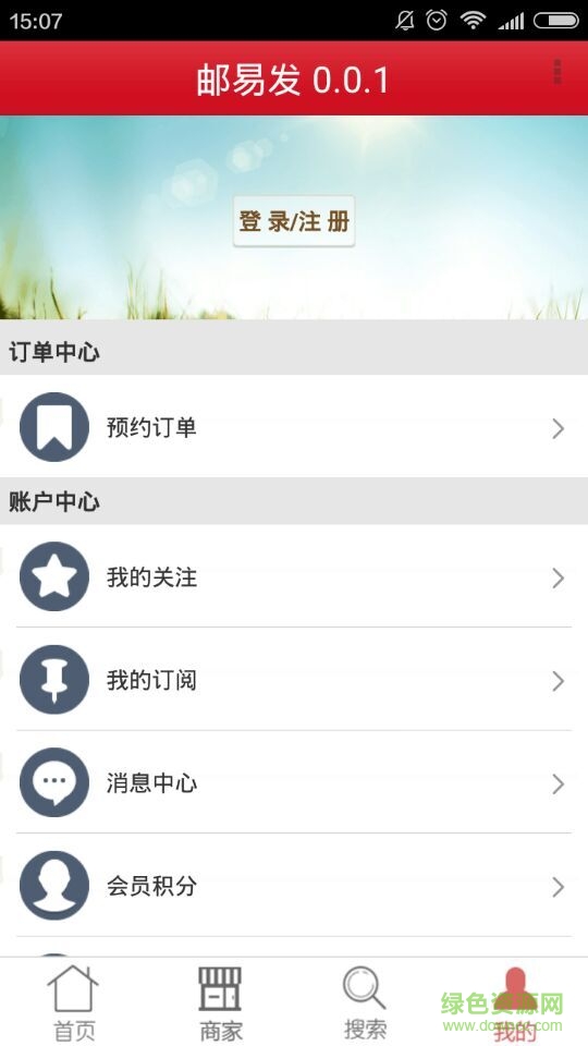 梅州郵易發(fā)(免費(fèi)上網(wǎng)) v0.0.1 安卓版 1