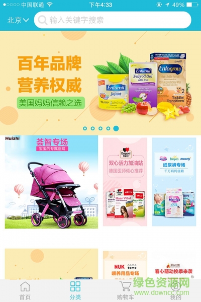 附近逛母婴(母婴购物) v1.0 安卓版1