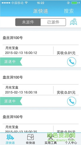 快遞云快遞員端 v1.3.9 安卓版 0