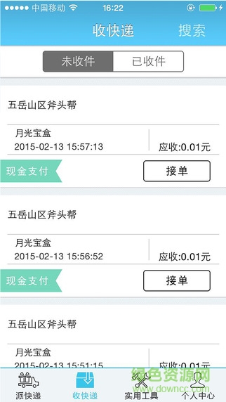 快遞云快遞員端 v1.3.9 安卓版 1