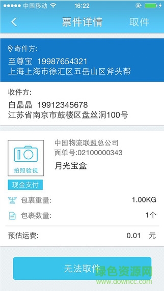 快遞云快遞員端 v1.3.9 安卓版 3