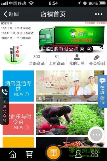 菜e購(買菜) v1.0.5 安卓版 1