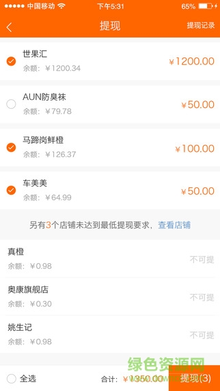 人人店推客版app v1.5 官網(wǎng)安卓版 1